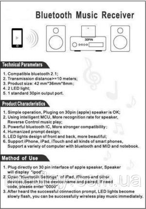 Bluetooth аудио ресивер для док-станций с 30-пиновым разъемом iPod и iPhone