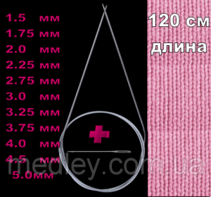 Круговые спицы на тросике 120см плюс игла